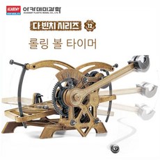 아카데미과학 다빈치 롤링 볼 타이머 (18174A) rka*32661bc