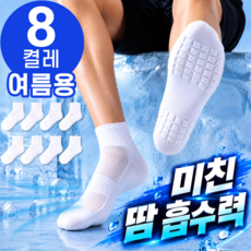 모던퀘스트 남성 두꺼운 양말 남자 스포츠