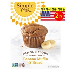 Simple Mills Almond Flour Baking Mix Banana Muffin Bread 심플 밀즈 바나나 머핀 앤 브레드 베이킹 믹스 9oz(255g) 2팩, 255g, 2개