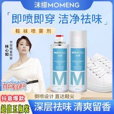 【開發票/統編】沫檬 MOMENG 鞋靴祛味淨化噴霧 按壓式球鞋防臭除腳汗臭去異味劑, 1個, 1瓶,260ml, 260ml