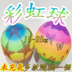 楨豐 彩虹球 充氣球 西瓜球 益智玩具, 彩虹球(868)隨機一個未充氣, 1個
