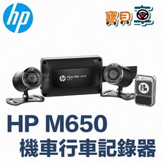 HP 惠普 M650 雙鏡頭機車行車記錄器 (送64G 三年保固), M650+128G