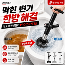 아오어 한방뚫어 PRO 2.0 에어샷 펌프 초강력 변기 뚫어뻥, 뻥그레이