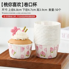 紙杯蛋糕紙杯可愛卡通耐高溫一次性家用烘焙紙託, 1個, 行家精選超級大工廠  【50個】桃你喜歡