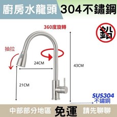 304不鏽鋼廚房無鉛水龍頭 - 立式廚房龍頭，耐用防鏽，健康首選, 1個, B:304不鏽鋼水龍頭 全配件
