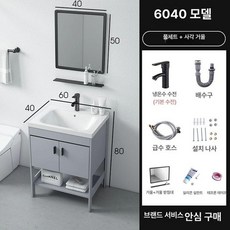 하부장 세면대 세안대 화장실 스탠딩 카페 개수대 간이, 60x40 수도꼭지 사각 거울