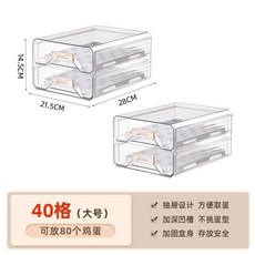 貝貝 冰箱雞蛋收納盒 廚房整理神器 抽屜式雞蛋盒 雞蛋盒裝放架 蛋盒 優選, 透明白可放80枚雞蛋/抽屜設計, 1個