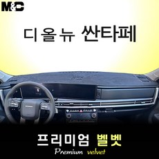 싼타페 MX5 (2026년식) 대쉬보드커버 (벨벳원단), HUD (없음) + 센터스피커, 벨벳+테두리 블랙