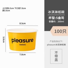 嗨購二店 網紅冰淇淋紙杯 一次性冰激凌碗防滴杯圈紙託甜筒紙套脆皮筒包裝紙, 1個, 5盎司-100只