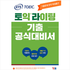 YBM ETS 토익라이팅 기출 공식대비서 +미니수첩제공