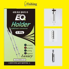 다사가 이큐피싱 원터치 이큐추 홀더 찌용 합사용 강선용 0.9g, 1개, 2개입, 0.합사용