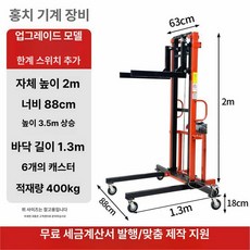 이동식 리프트 크레인 전동리프트 트럭 공조 모델 윈치 바퀴, 1개
