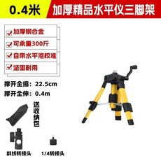 水平儀支架 水平儀支架三角架支撐桿鋼合金加厚鋁合金紅外線激光水準儀三腳架, 1個, 40公分加厚鋼合金+轉接頭