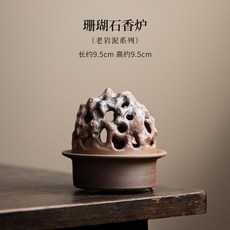 老岩泥珊瑚石香爐鏤空陶瓷禪意香薰爐香插香座功夫茶道配件盤香爐, 1個