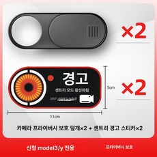 자동차 카메라 덮개 뒷좌석 장착 부품 TPU 보호 가림, 오리지널 블랙 2개 + 휴대폰 모드 2개