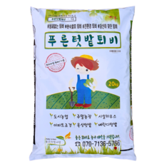 푸른텃밭세상 냄새없는 친환경 퇴비 거름 20kg 6개월이상 발효 부숙 유기질 비료, 1개