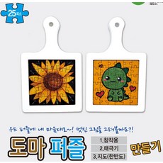 추억샵 도마퍼즐 만들기(지도), 1개