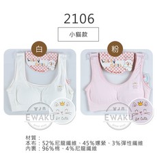 紡之田 運動型少女胸衣