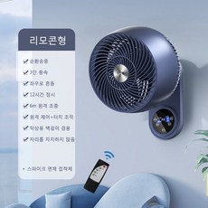 couyor 선풍기 가정용 소형 벽걸이형 공기순환선풍기 화장실 주방걸이 선풍기, 블루, 리모컨형