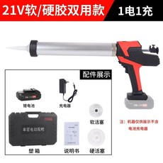 21V鋰電硬膠槍（一電一充）, 1個, 21伏軟硬通用膠槍（一電一充）