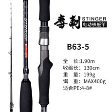 Madmouse 全富士配件螺旋導珠電動鐵板竿 - 毒刺 高強度竿身 適用船釣岸釣, 1個, 1.9 meters 400g