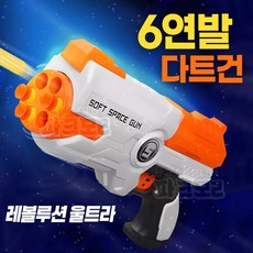 레볼루션 울트라 6연발 흡착 다트총 (스폰지총알12p 장난감총 안전다트 다트건 큐방)