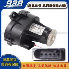 938嚴選 BOSCH 歧管風門調整器 G06 G07 G11 G12 G14 G15 G16 進氣岐管 風門控制器, 1個, 查出料號了確定用這一個 再下單這選項
