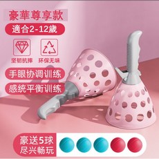 兒童趣味彈接球 拋接球 親子互動 戶外雙人彈射對接球 球類玩具 益智 感統訓練 手眼調節提升反應力, 1個, 【2個粉拍 豪送5球】