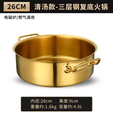 加厚不銹鋼複底火鍋 清湯鍋/鴛鴦鍋, 1個, 金色26清湯無蓋, 金色, 清湯鍋 無蓋