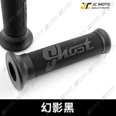 JC-MOTO Ghost 握把套 適用於 勁戰 JETSL MMBCU, 1個, 賽格力握把/幻影黑,130mm(無孔)