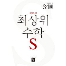 디딤돌 최상위 수학 S 3-1 (2025) 초3 수학 초등 3학년 문제집 책