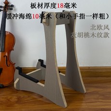 通用大提琴木質展示架 琴架地架 樂器支架, 1個, 灰胡桃木紋款大提琴款18毫米多層實木10