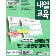 내일교육 (주간) : 1229호 [2026] : 2026.6.10>2026.6.16, 내일신문, 내일교육 편집부