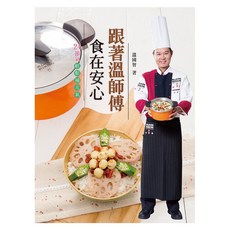 跟著食在安心 溫國智 上優文化