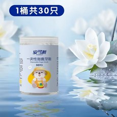 寶寶指套牙刷 嬰幼兒紗布刷牙棉棒 嬰兒口腔清潔器 乳牙清潔 奶垢清潔棉棒, 口腔清潔指套 一桶30入, 1個