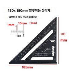 대형 삼각자 목공 목수 직각, 1박스, 180x180 블랙 3.8mm 두께