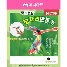 유니아트 유치원만들기 DIY.759 무게중심 잠자리 만들기, 본품