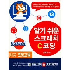 crownbook 簡單易懂的 Scratch C 語言編程, 鄭賢希