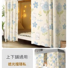 學生宿舍遮光床簾 可愛狗狗圖案, 花花白兔