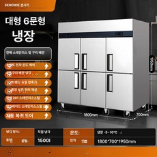 jeeb 업소용4구냉장고 앞작업대냉장고 식당 대형, 대형 6 - 전강철 전동 전면 냉장 1 등급 절약 80