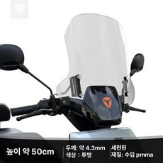 사이드미러 튜닝 백미러 스쿠터용 미러 브라켓 거치대, 투명 50cm, 기본 모델명/품번