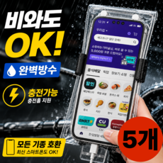 오토바이 방수케이스 배달 방수케이스 오토바이 핸드폰거치대, 5, 투명