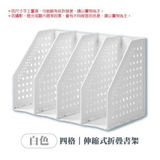 伸縮式折疊書架 四格收納 PP塑料, 白色, 1個