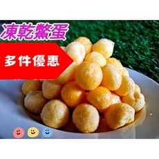 吉度澎派 鱉蛋凍乾 卵磷脂 寵物皮毛保健 狗貓零食, 1個, 鱉蛋