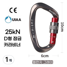 [XINDA] D형 잠금 카라비너 / CE UIAA 인증 25kN 고강도 하중 / 클라이밍 암벽 거벽 빙벽 등반 등산 구조 작업, 1개, 멜란지 그레이