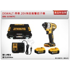 ＊中崙五金【附發票】(公司貨) DEWALT 得偉 20V無刷衝擊起子機 DCF887N DCF887P2, 1個, 單主機 (不附電池,充座,工具箱)