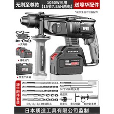 質造 無刷鋰電電錘, 1個, 1050W【15節7.5AH兩電】+壕華