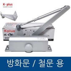 국내생산 제철 도어클로저 도어체크 부속비닐포장 K630 자동문닫힘으로 현관문 방화문 내화방지 안전장치 논스톱형, 실버, 1개