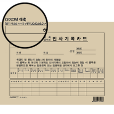 교육공무원 인사기록카드 2026년 최신판, 1개, 1매