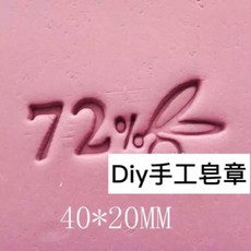 馬賽皂圖案章：DIY手工皂/母乳皂/家事皂/沐浴皂適用，洗衣平安皂章, 1個